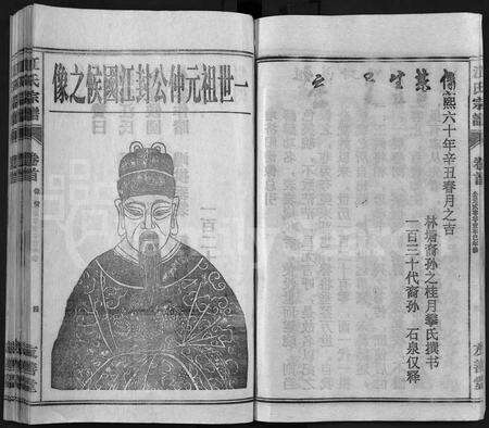 安徽江氏族谱-江氏宗谱 [不分卷].pdf电子版预览图5