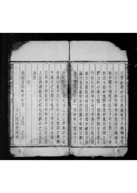 安徽江氏族谱-江氏续修谱 [4卷,首1卷].pdf电子版预览图5