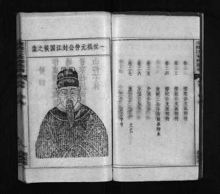 安徽江氏族谱-重修江家桥族谱 [27卷,含首1卷].pdf电子版预览图5