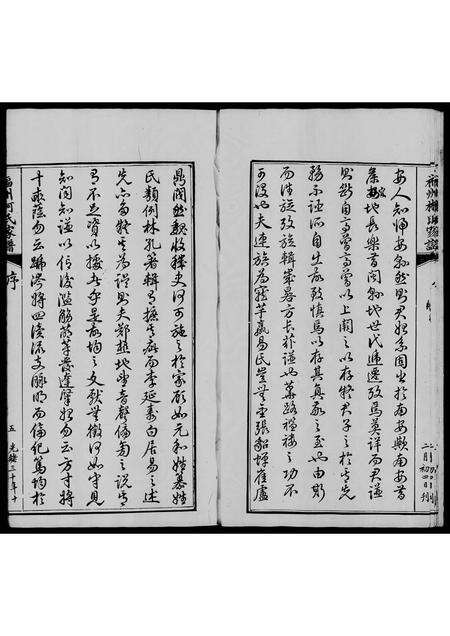 福建柯氏族谱-褔州长乐柯氏家谱.pdf电子版预览图5