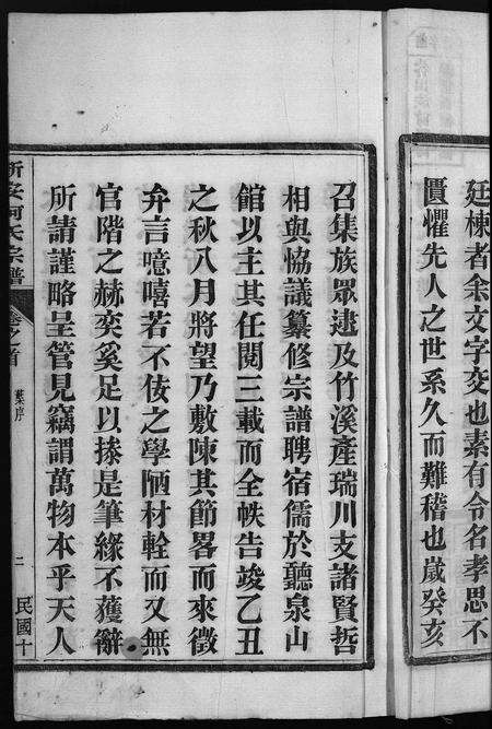 安徽柯氏族谱-新安柯氏宗谱 [26卷,首末各1卷].pdf电子版预览图5