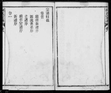 安徽柯氏族谱-怀宁柯氏宗谱 _ [12卷_首1卷].pdf电子版预览图5