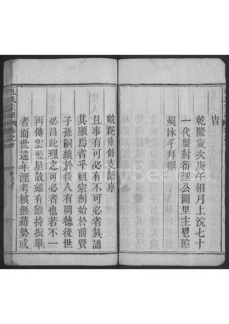 安徽孔氏族谱-孔氏宗谱 [1卷,首1卷].pdf电子版预览图5