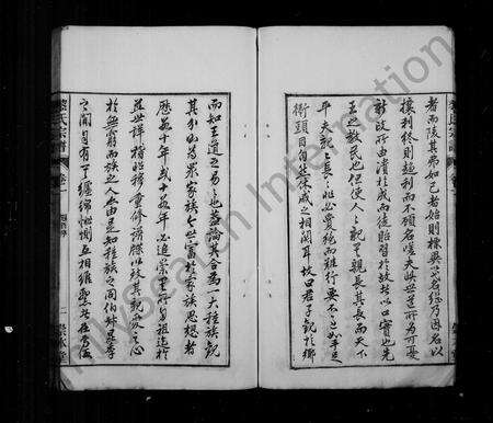 安徽黎氏族谱-广阳黎氏家乘 [8卷].pdf电子版预览图5