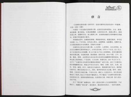 安徽李氏族谱-世界李氏族谱全书[5卷].pdf电子版预览图5