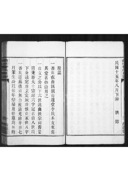 安徽李氏族谱-曲沃李氏迁芜支谱.pdf电子版预览图5