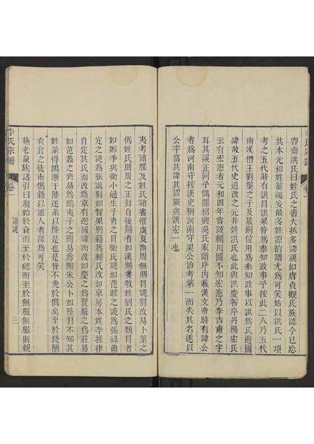 安徽李氏族谱-李氏宗谱 [4卷].pdf电子版预览图5