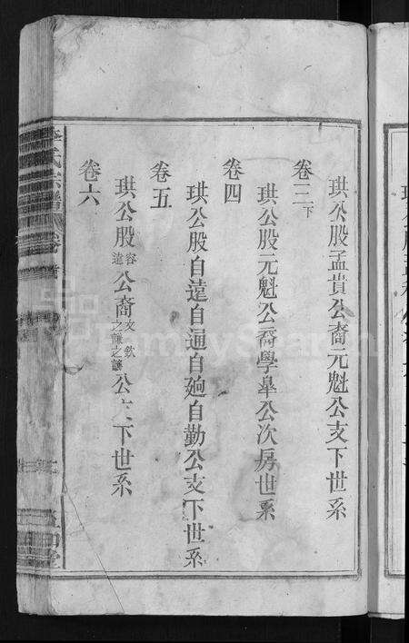 安徽李氏族谱-李氏宗谱 [6卷,首3卷].pdf电子版预览图5