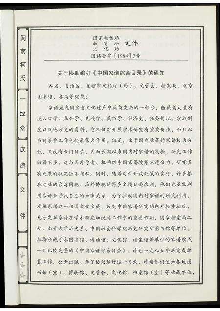 福建柯氏族谱-闵南柯氏一经堂族谱(修订本).pdf电子版预览图5