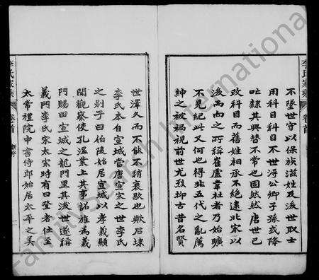 安徽李氏族谱-李氏家乘 [32卷,首末各1卷].pdf电子版预览图5