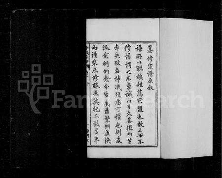 安徽李氏族谱-濡须李氏家谱 [7卷].pdf电子版预览图5