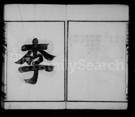 安徽李氏族谱-义门李氏宗谱 [20卷,首2卷].pdf电子版预览图5