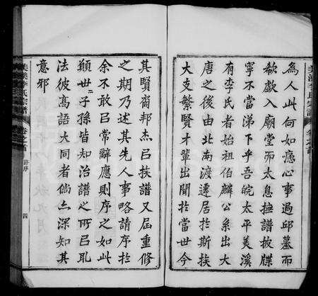 安徽李氏族谱-李氏家乘 [105卷, 首1卷, 末3卷].pdf电子版预览图5