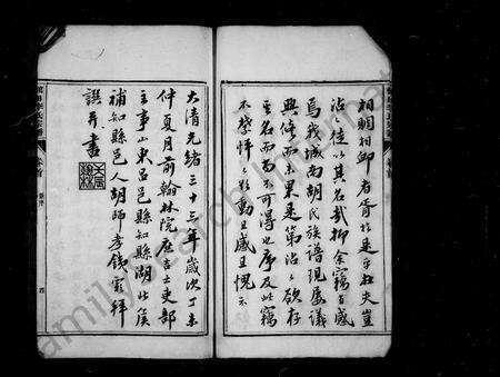 安徽李氏族谱-江南宁国府馆田李氏宗谱 [24卷, 首1卷].pdf电子版预览图5