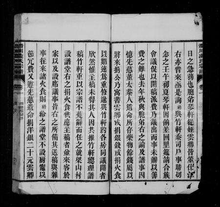 安徽凌氏族谱-凌氏宗谱 [10卷].pdf电子版预览图5