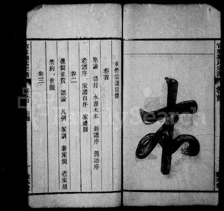 安徽刘氏族谱-刘氏宗谱 [15卷,首末各1卷].pdf电子版预览图5