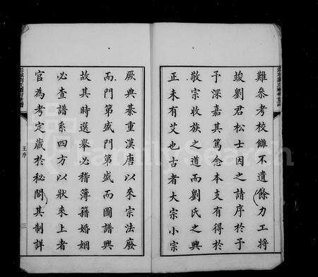 安徽刘氏族谱-宛旌礼村刘氏世谱 [22卷].pdf电子版预览图5