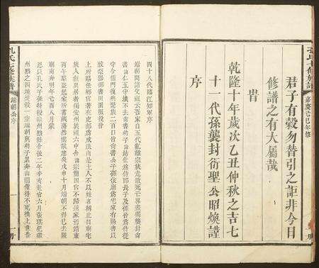 福建孔氏族谱-孔氏七修族谱.pdf电子版预览图5