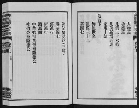 安徽刘氏族谱-御龙刘氏宗谱[世图9卷世传18卷首2卷].pdf电子版预览图5