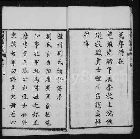 安徽刘氏族谱-宛旌礼邨刘氏世谱 [29卷].pdf电子版预览图5