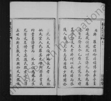 安徽罗氏族谱-无为罗氏家谱 [6卷].pdf电子版预览图5