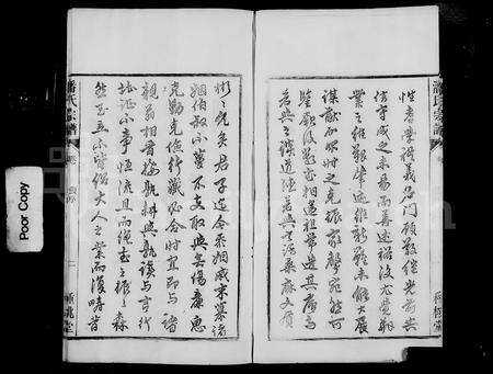 安徽潘氏族谱-庐州潜川潘氏宗谱 [8卷].pdf电子版预览图5