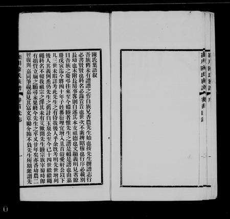 福建陈氏族谱-颍川陈氏族谱 [10卷, 首1卷].pdf电子版预览图5