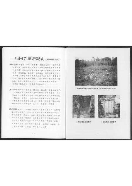 福建赖氏族谱-赖氏九德派宗谱.pdf电子版预览图5