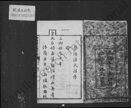 安徽潘氏族谱-荣阳潘氏统宗谱 [24卷,首1卷,末2卷].pdf电子版预览图5