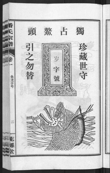 安徽潘氏族谱-潘氏宗谱 [16卷].pdf电子版预览图5