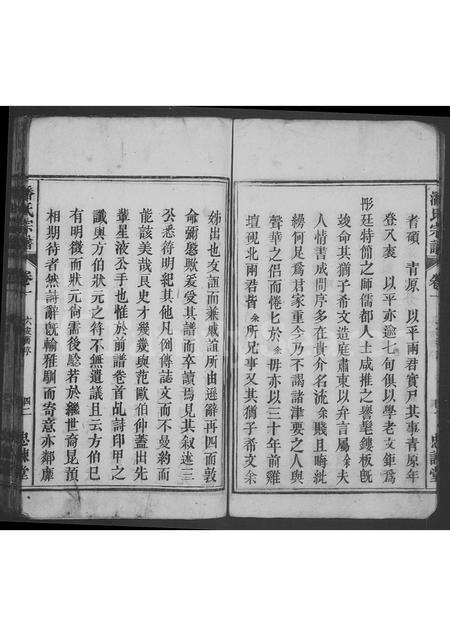 安徽潘氏族谱-潘氏宗谱 _ [18卷].pdf电子版预览图5