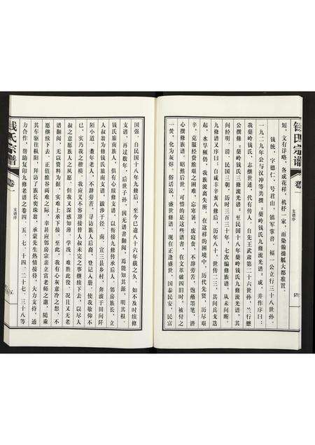 安徽钱氏族谱-枞阳旅南钱氏支谱 [存卷1].pdf电子版预览图5