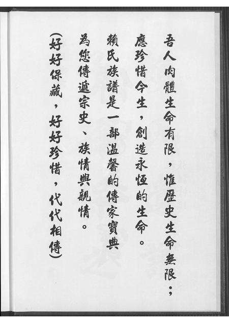 福建赖氏族谱-赖氏族谱.pdf电子版预览图5