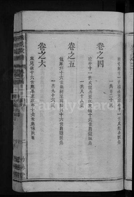 安徽阮氏族谱-阮氏支谱 [6卷,含卷首].pdf电子版预览图5