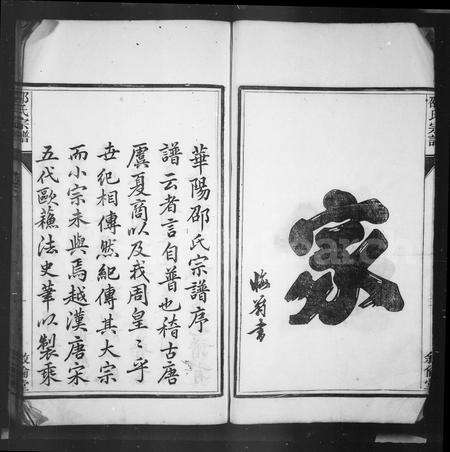 安徽邵氏族谱-华阳邵氏宗谱 [8卷,首1卷].pdf电子版预览图5