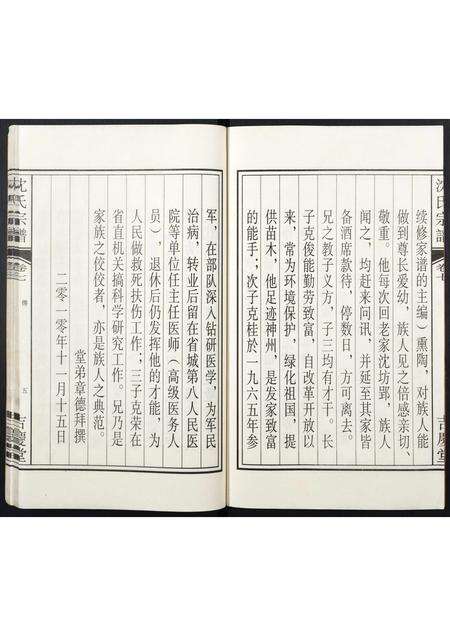 安徽沈氏族谱-沈氏宗谱.pdf电子版预览图5