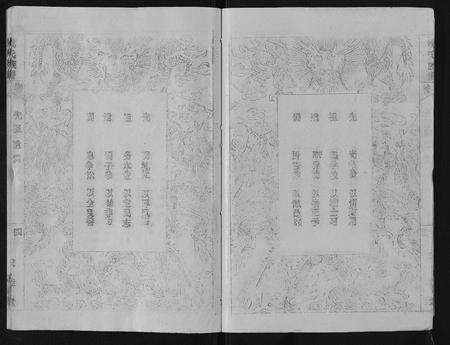 安徽沈氏族谱-沈氏族谱[13卷首1卷].pdf电子版预览图5