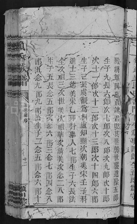 福建赖氏族谱-赖氏族谱 [8卷].pdf电子版预览图5