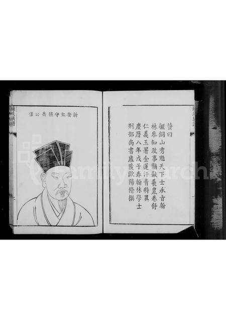 安徽苏氏族谱-新安苏氏族谱 [15卷].pdf电子版预览图5