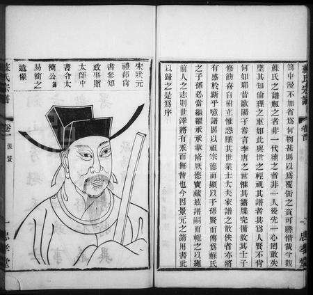 安徽苏氏族谱-苏氏宗谱 [15卷,附重修5卷].pdf电子版预览图5