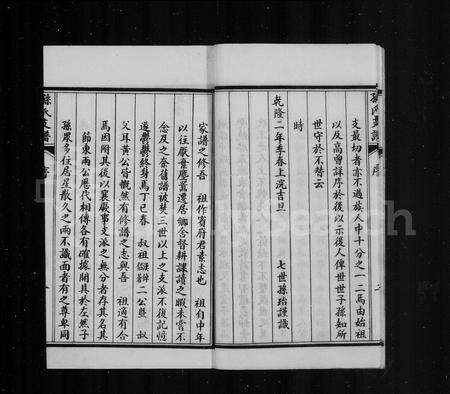 安徽孙氏族谱-孙氏支谱 [10卷].pdf电子版预览图5