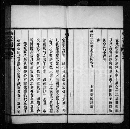 安徽孙氏族谱-孙氏支谱 [6卷].pdf电子版预览图5