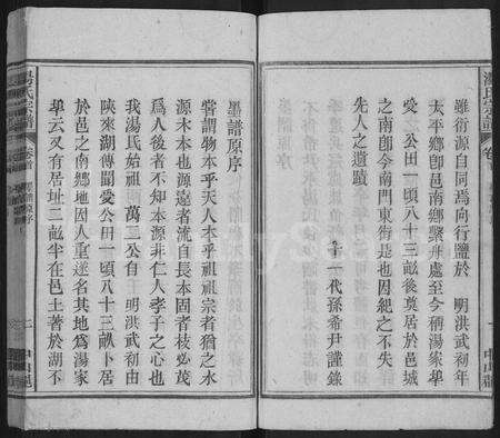 安徽汤氏族谱-汤氏宗谱 [6卷,首末各1卷].pdf电子版预览图5