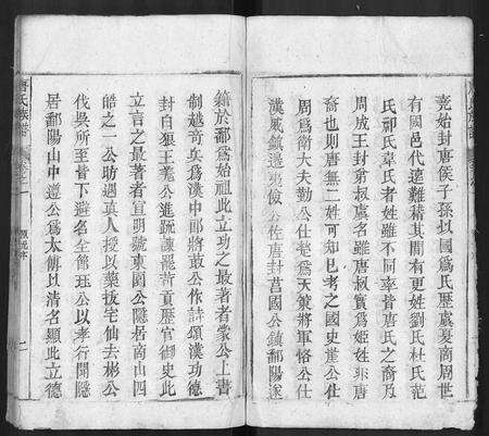 安徽唐氏族谱-唐氏族谱 [8卷].pdf电子版预览图5