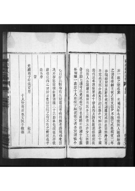 安徽唐氏族谱-东濡唐氏家谱.pdf电子版预览图5