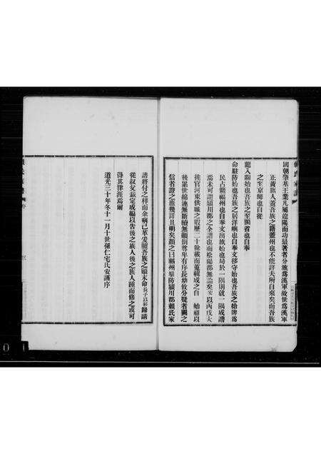 福建赖氏族谱-褔州赖氏家谱.pdf电子版预览图5