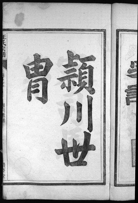 安徽汪氏族谱-岱川汪氏宗谱 [4卷].pdf电子版预览图5