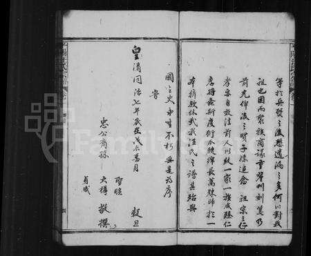 安徽汪氏族谱-平阳家乘 [8卷].pdf电子版预览图5