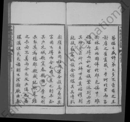 安徽汪氏族谱-平阳郡汪氏宗谱 [6卷,首1卷].pdf电子版预览图5