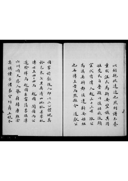 安徽汪氏族谱-新安汪氏宗祠通谱 [4卷,首1卷].pdf电子版预览图5